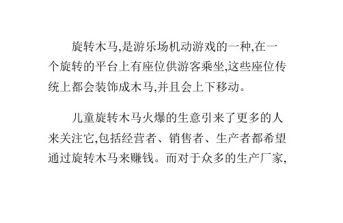 儿童旋转木马