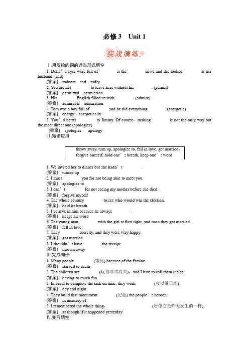 2012年广东人教版英语必修三复习套题Unit1