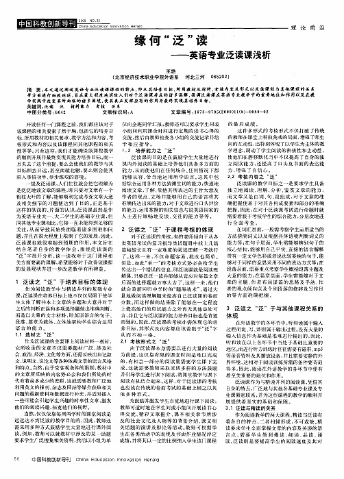 缘何“泛”读——英语专业泛读课浅析