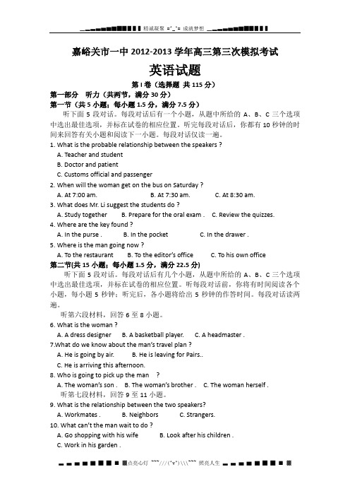 甘肃省嘉峪关一中高三上学期第三次模拟考试英语试题