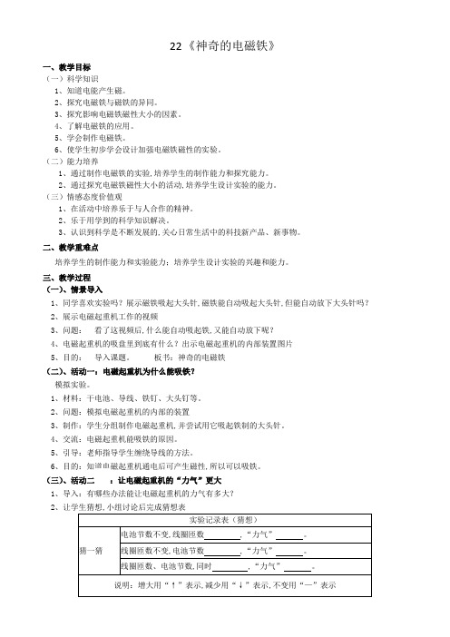 六年级下册科学教案-22 神奇的电磁铁｜粤教版