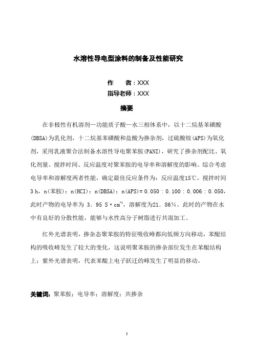毕业设计论文(化工机高分子材料)