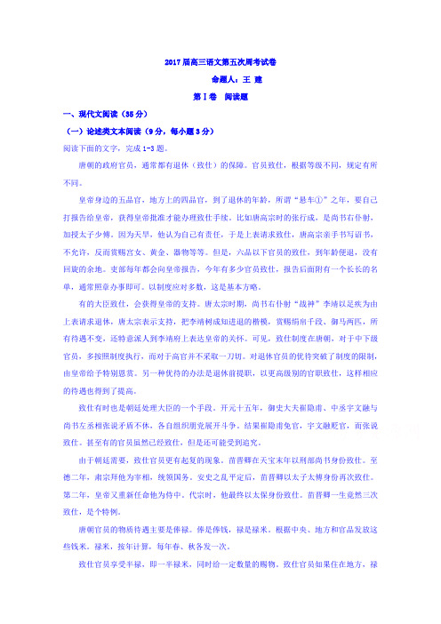江西省高安中学高三上学期第五次周测语文试题 含答案