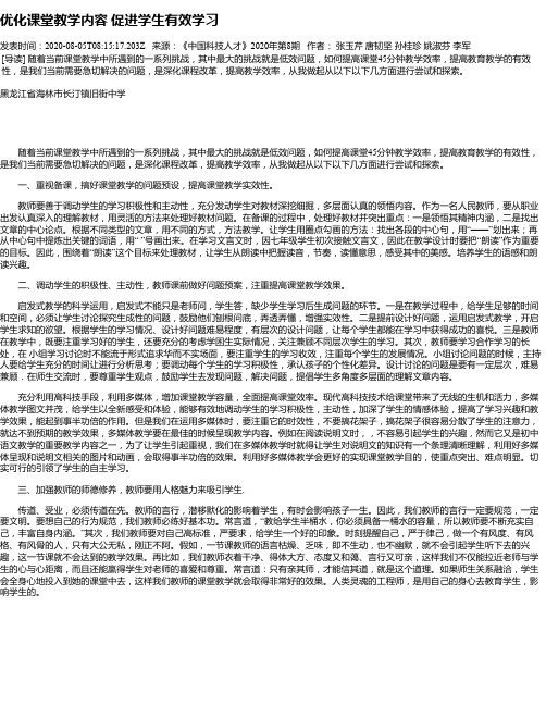 优化课堂教学内容  促进学生有效学习