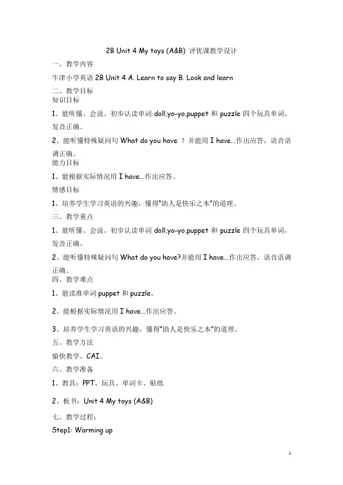Unit4 My toys 教案