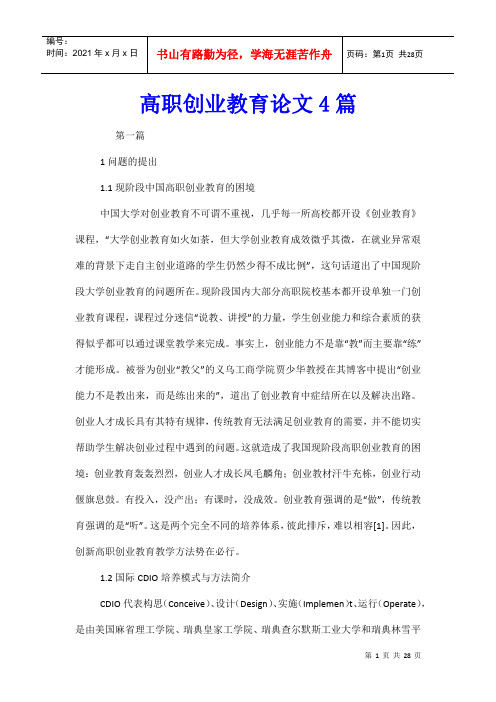 高职创业教育论文4篇