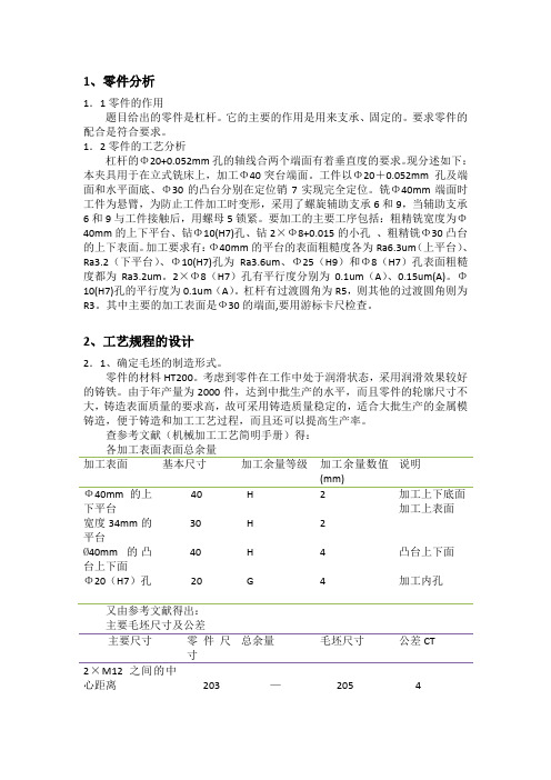 CA6140车床等臂杠杆设计说明书