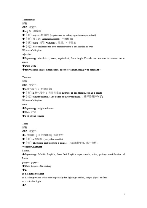 WebGRE Vocabulary40(红宝书韦氏词典版)