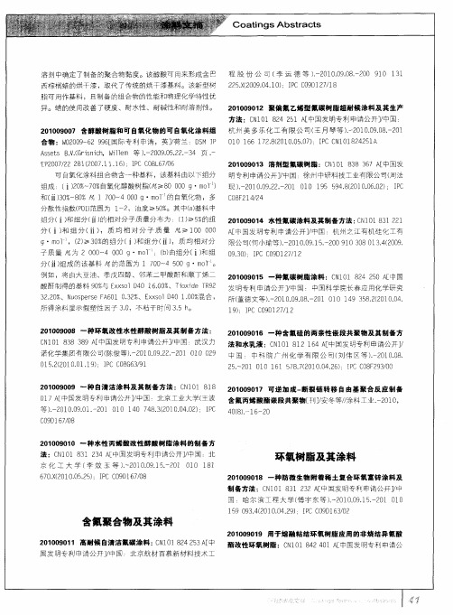 环氧树脂及其涂料