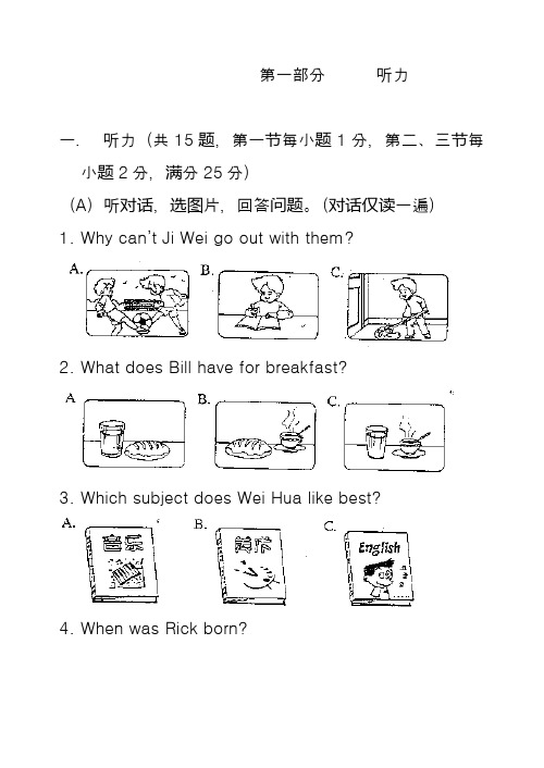 2020学年中考英语第三次模拟试卷