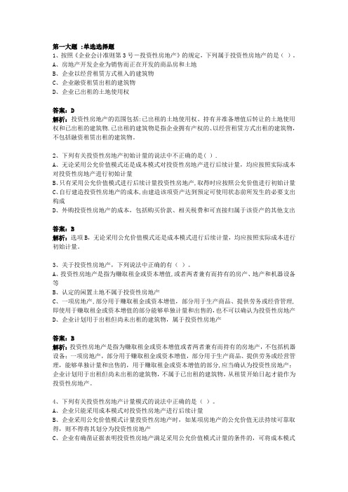 投资性房地产会计处理习题