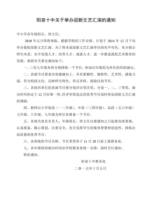 关于举办迎新文艺汇演的通知