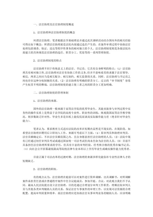 关于建立法官助理制度的调研报告