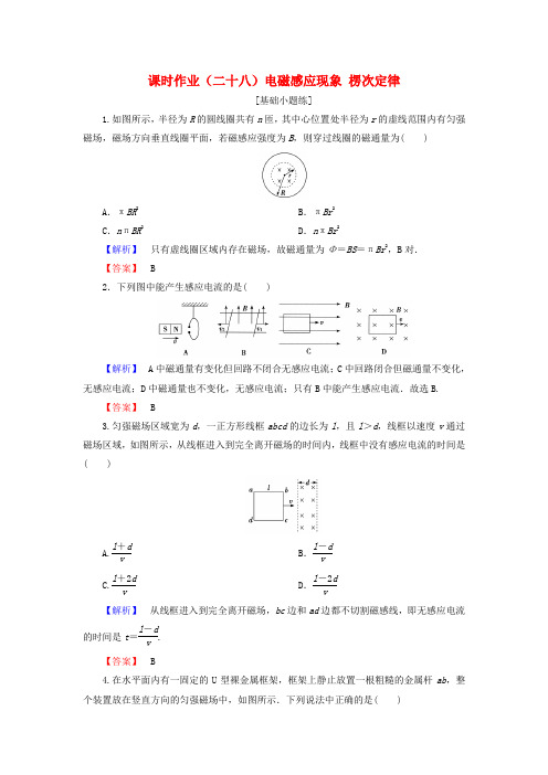 2019届高考物理一轮复习第九章电磁感应课时作业28电磁感应现象楞次定律