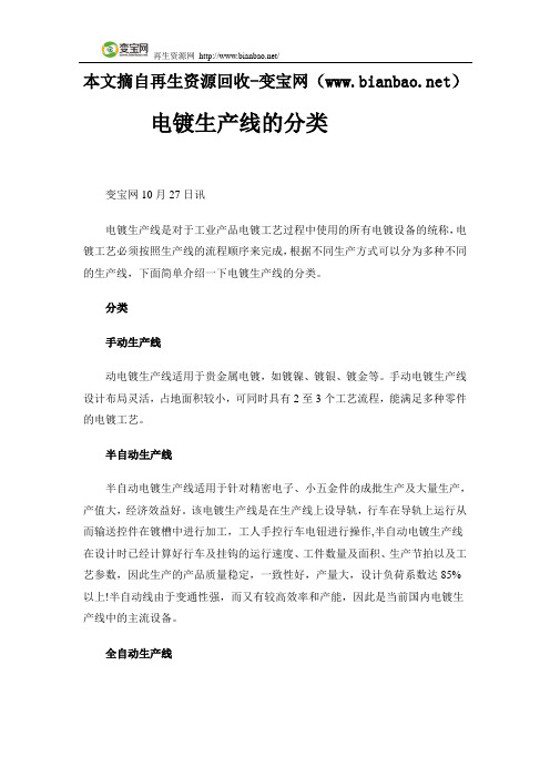 电镀生产线的分类