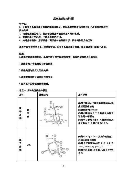 选修三 第三节晶体结构与性质