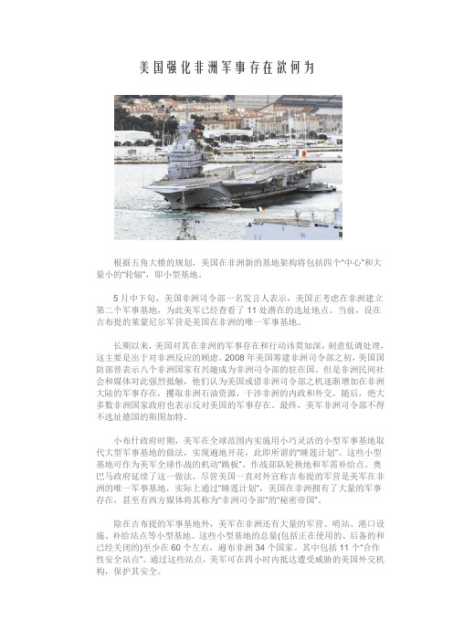 美国强化非洲军事存在欲何为
