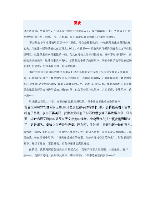 广东省广州市第六中学高中语文学生优秀散文夏夜素材
