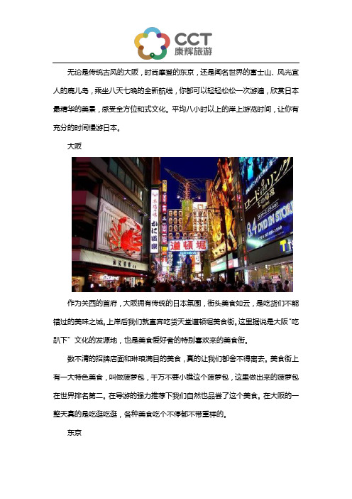 日本全境游黄金航线