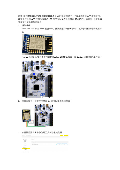 超简单开发一个STM32手机APP远程控制应用