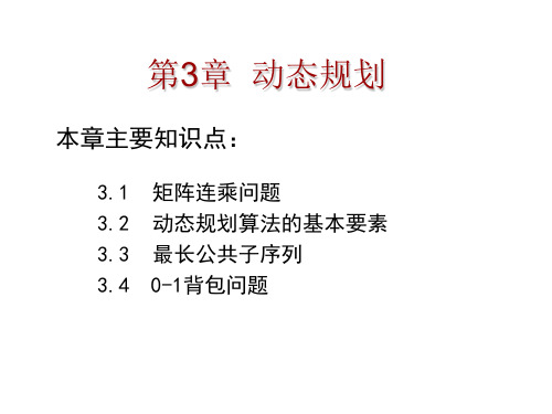 算法分析与设计 矩阵连乘问题