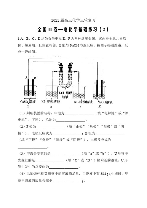2021届高三化学三轮复习 全国II卷—电化学基础练习(2)word解析版