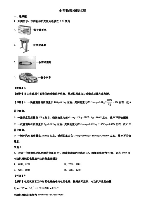 《3份物理试卷》2018年东莞市中考单科质检物理试题