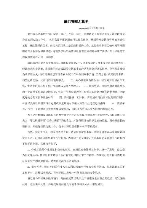 班组管理之我见