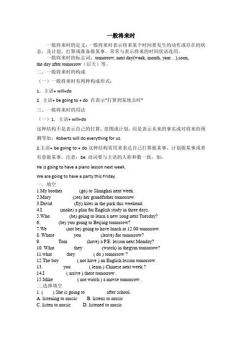 (完整word版)一般将来时