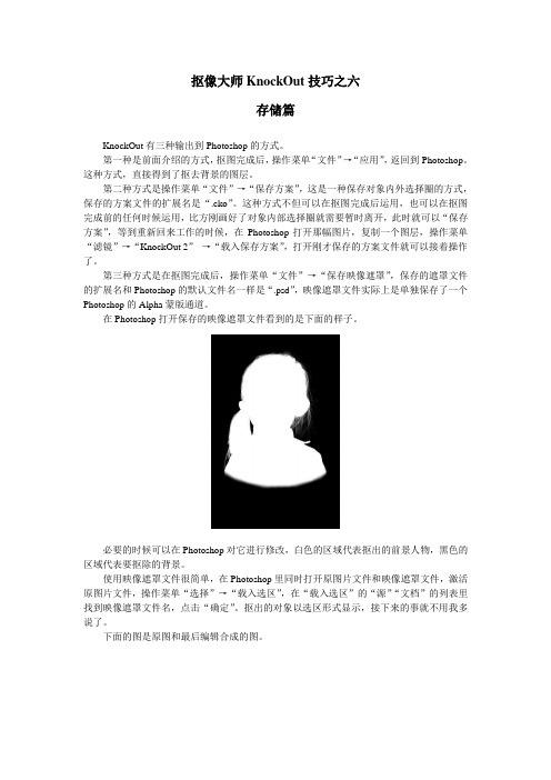 抠像大师KnockOut技巧之六