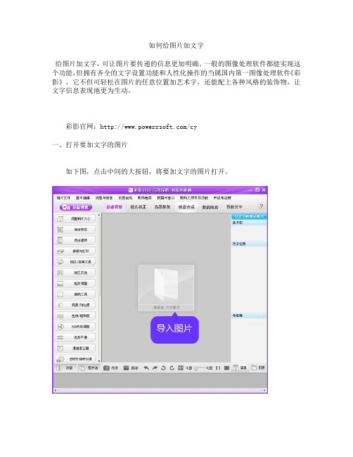 如何给图片加文字