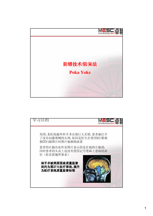 防错技术培训教材