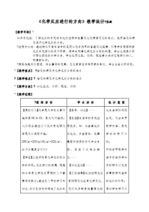 化学反应进行的方向