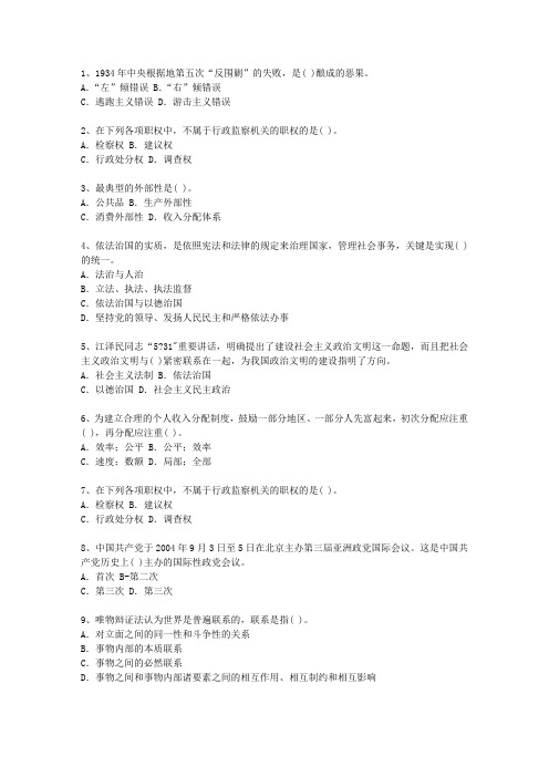2010台湾省副科级领导干部公开选拔(必备资料)