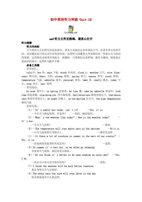 初中英语听力突破 unit 18英语听力