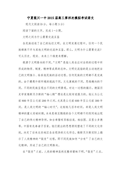 宁夏银川一中2015届高三第四次模拟考试语文.doc