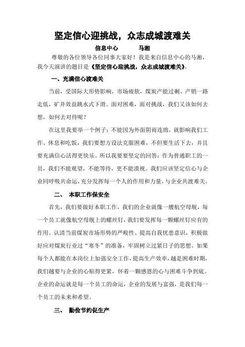 坚定信心迎挑战,众志成城渡难关