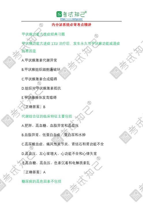 内分泌系统必背考点精讲