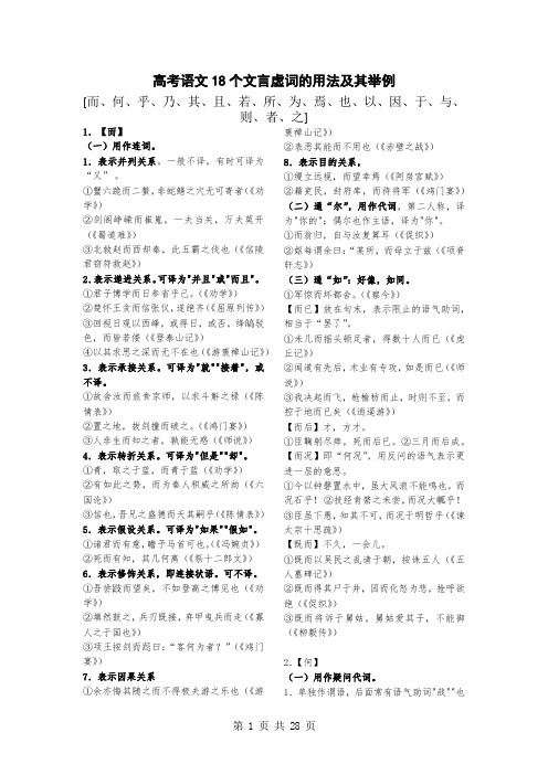 高考语文18个文言虚词与120个文言实词的用法及其举例