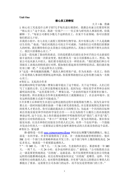 高等院校研究生综合英语系列教材-综合教程(上)课文翻译