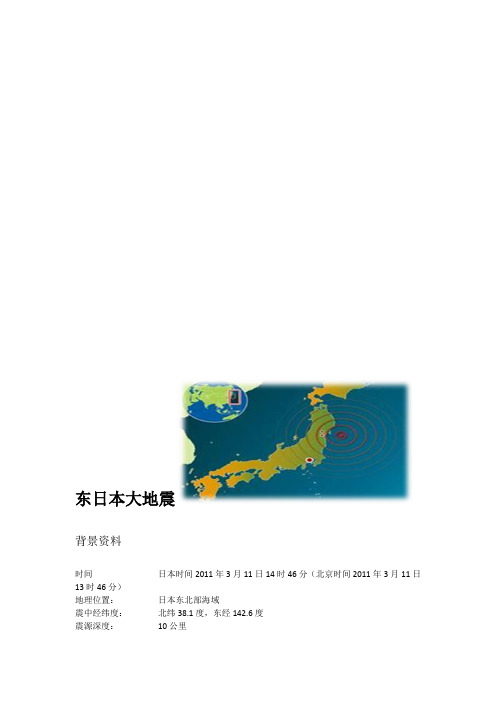 东日本大地震