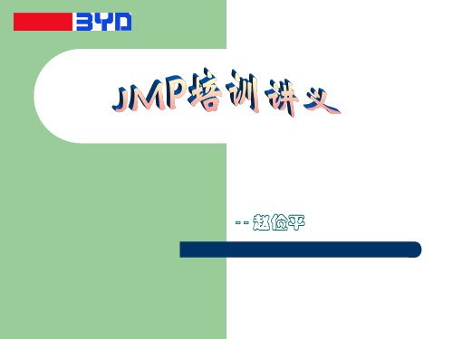 JMP培训讲义(ppt 111页)