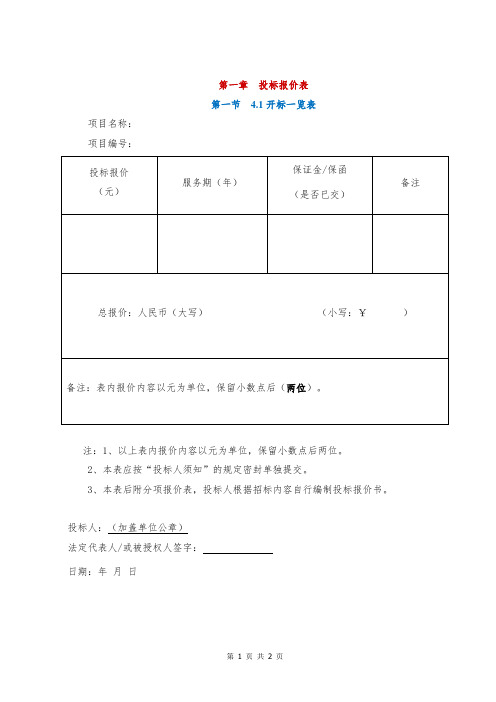 投标报价表