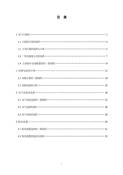 发电厂变电所电气设备课程设计