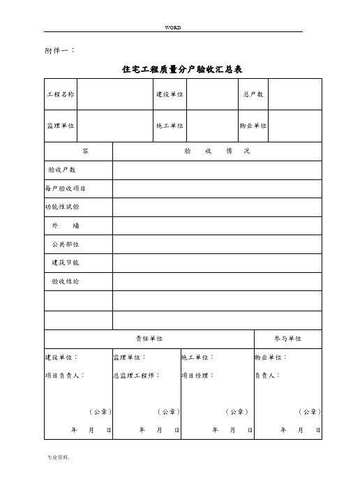 房屋分户验收表格模板