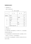导流罩更换作业指导书