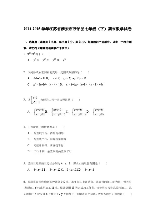 七年级(下)期末数学试卷(解析版)(01).2