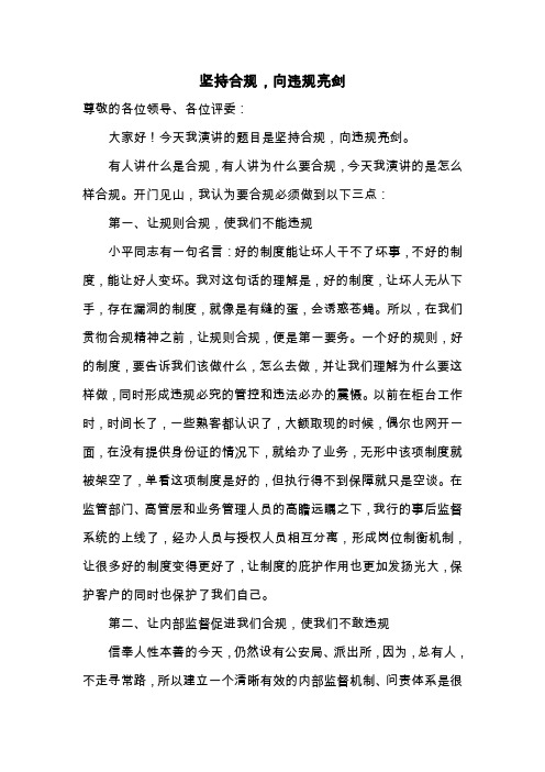 坚持合规 向违规亮剑
