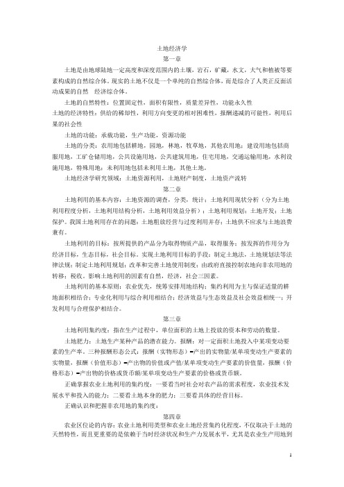 土地经济学