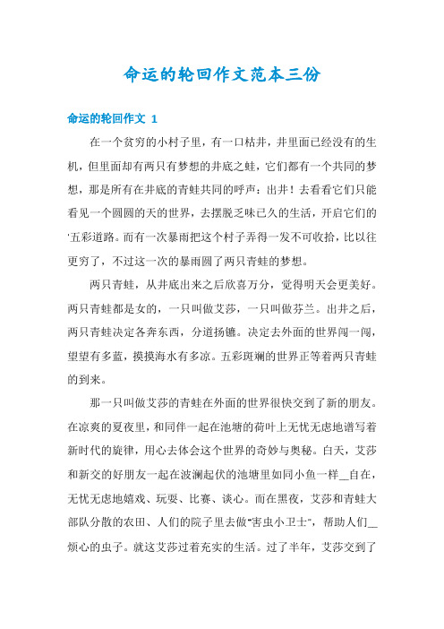 命运的轮回作文范本三份